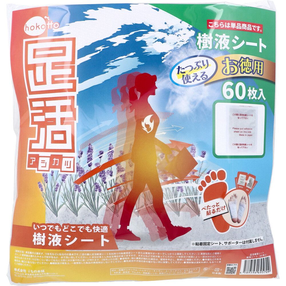 hokotto 足活 樹液シート ほのかなラベンダーの香り 入