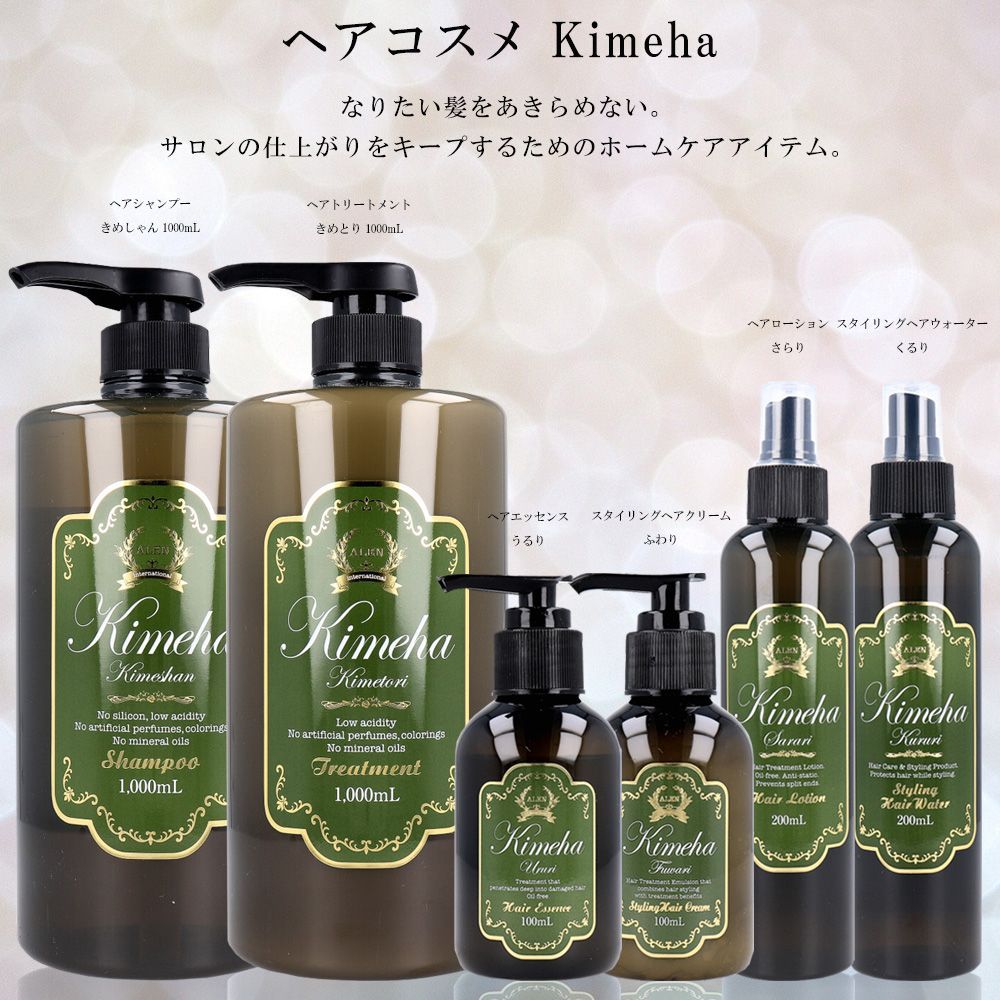 3セット】【アウトレット】Kimeha キメハ きめとり ヘアトリートメント