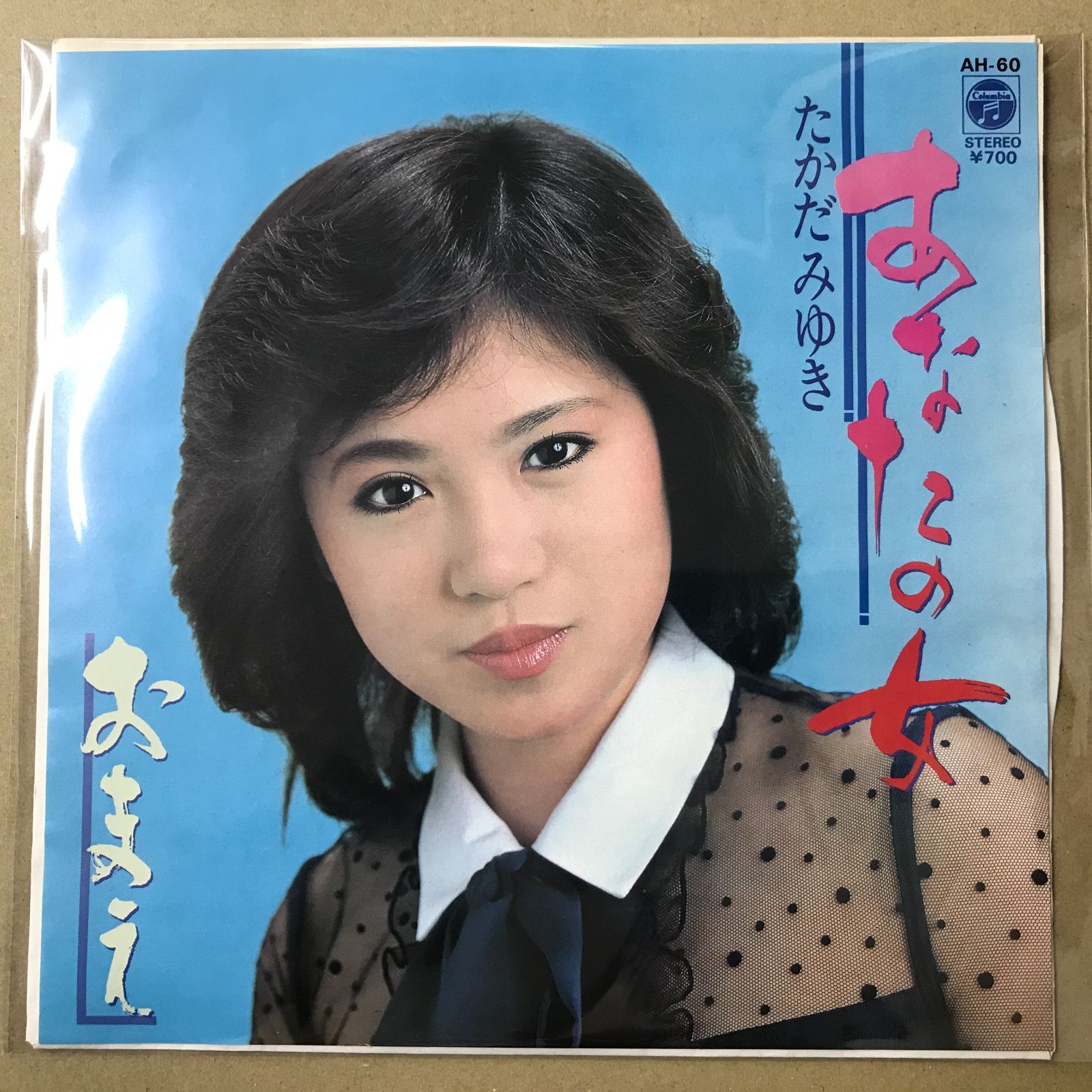 s14) EPレコード たかだみゆき あなたの女 / おまえ ( AH-60 - メルカリ