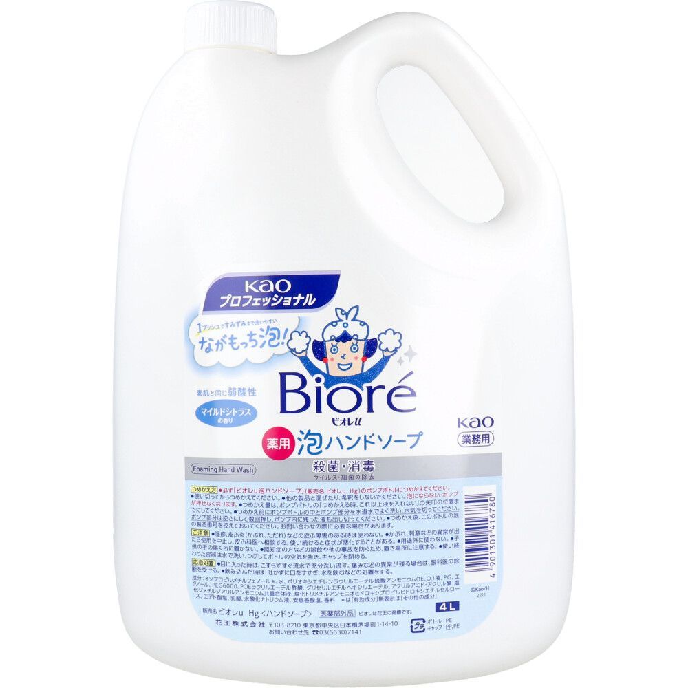 花王業務用 ビオレU 薬用 泡ハンドソープ マイルドシトラスの香り 4 L