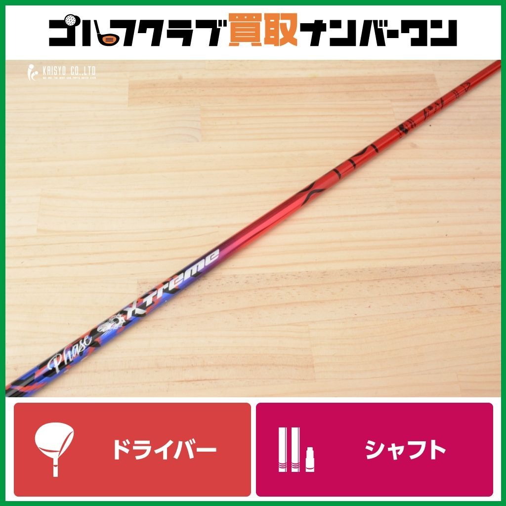 未使用品 DR用シャフト】バシレウス Basileus XTP Phase 40 フレックス