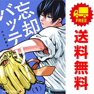 忘却バッテリー 1～22巻 までの全巻セット ジャンプコミックス みかわ