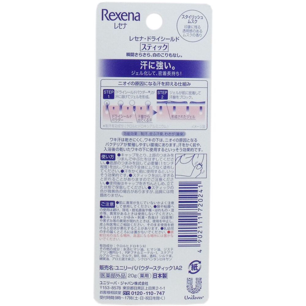 【3セット】レセナ ドライシールドスティック スタイリッシュムスク 20g入
