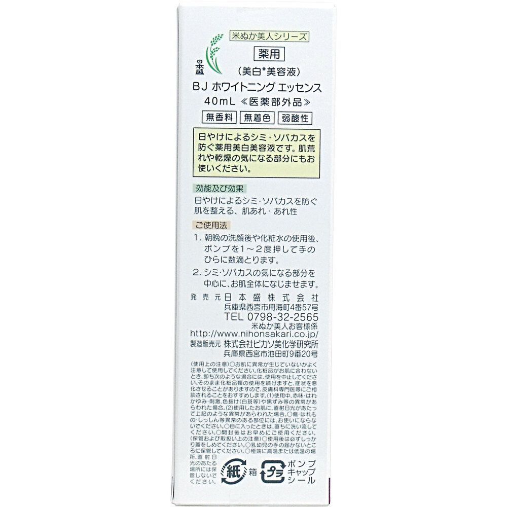 日本盛 米ぬか美人 薬用美人エッセンス 40 mL
