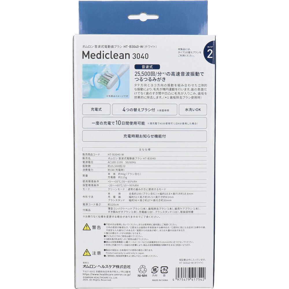 音波式電動歯ブラシ 充電式 ホワイト HT B 3040 W