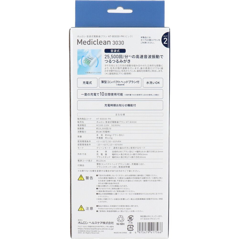 音波式電動歯ブラシ 充電式 ピンク HT B 3030 PK