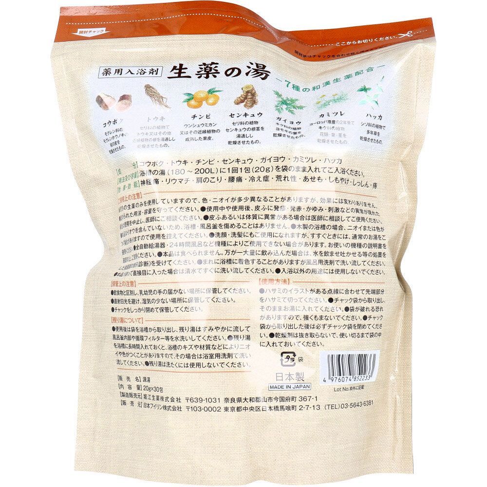 薬用入浴剤 生薬の湯 ティーバッグ式 20 g 30包入