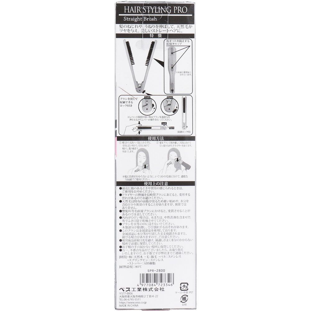 ヘアスタイリングプロ ストレートブラシ SPR 2800