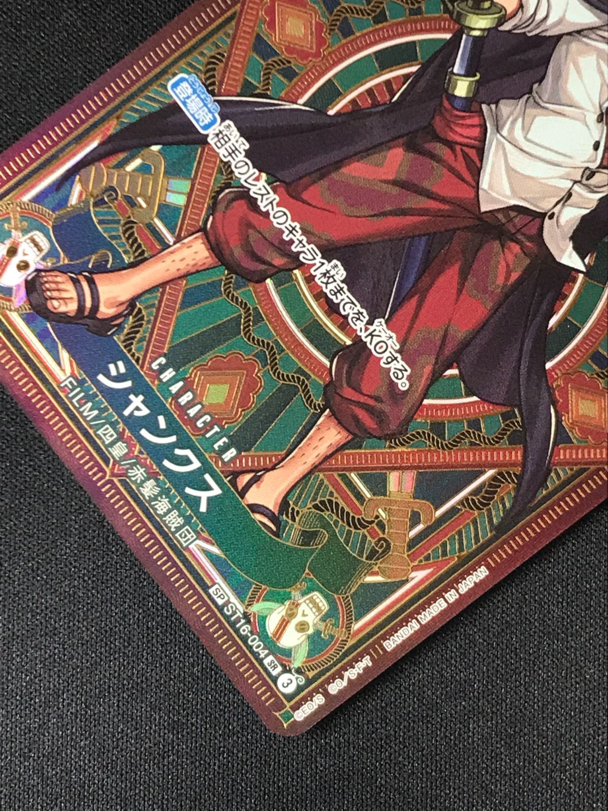 ワンピース カードゲーム ワンピ シャンクス［スペシャル］（Sunohara