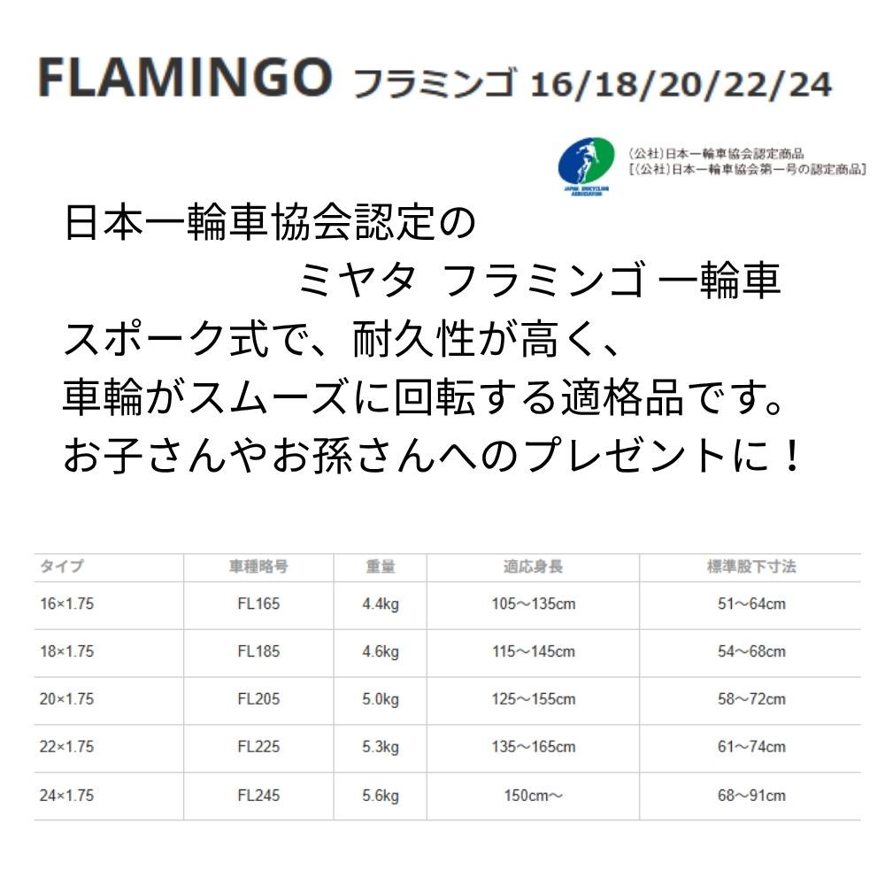 取寄 ミヤタ 一輪車 フラミンゴ 日本一輪車協会認定商品 FL225 22