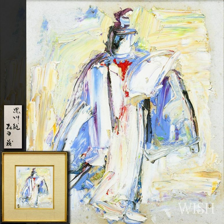 真作 WISH 森田茂 黒川能 紙に油彩 古の舞が纏う深い余韻 〇文化功労者 文化勲章 日本芸術院会員 物故巨匠