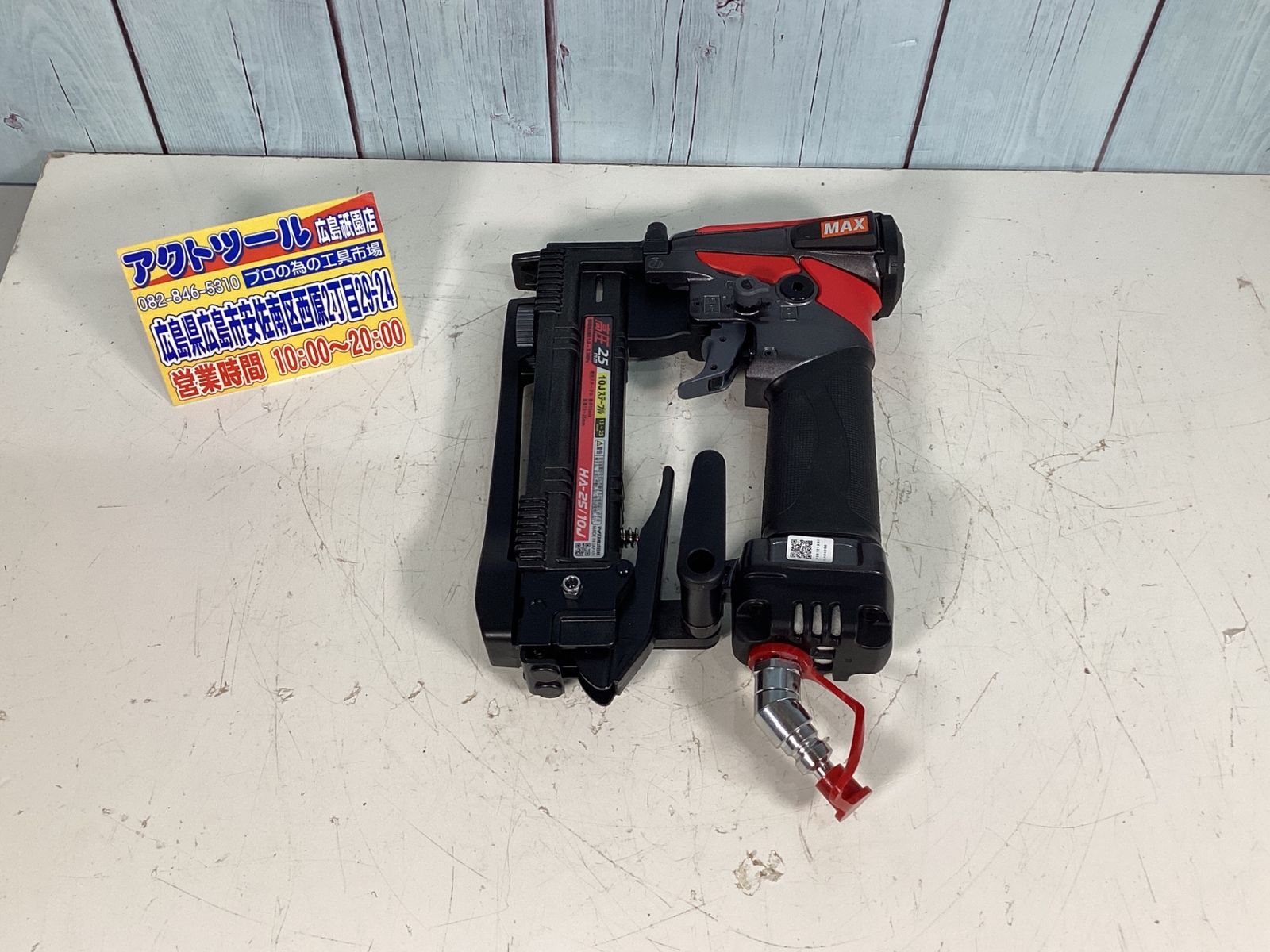 マックス MAX 高圧エアタッカ HA-25|10 J