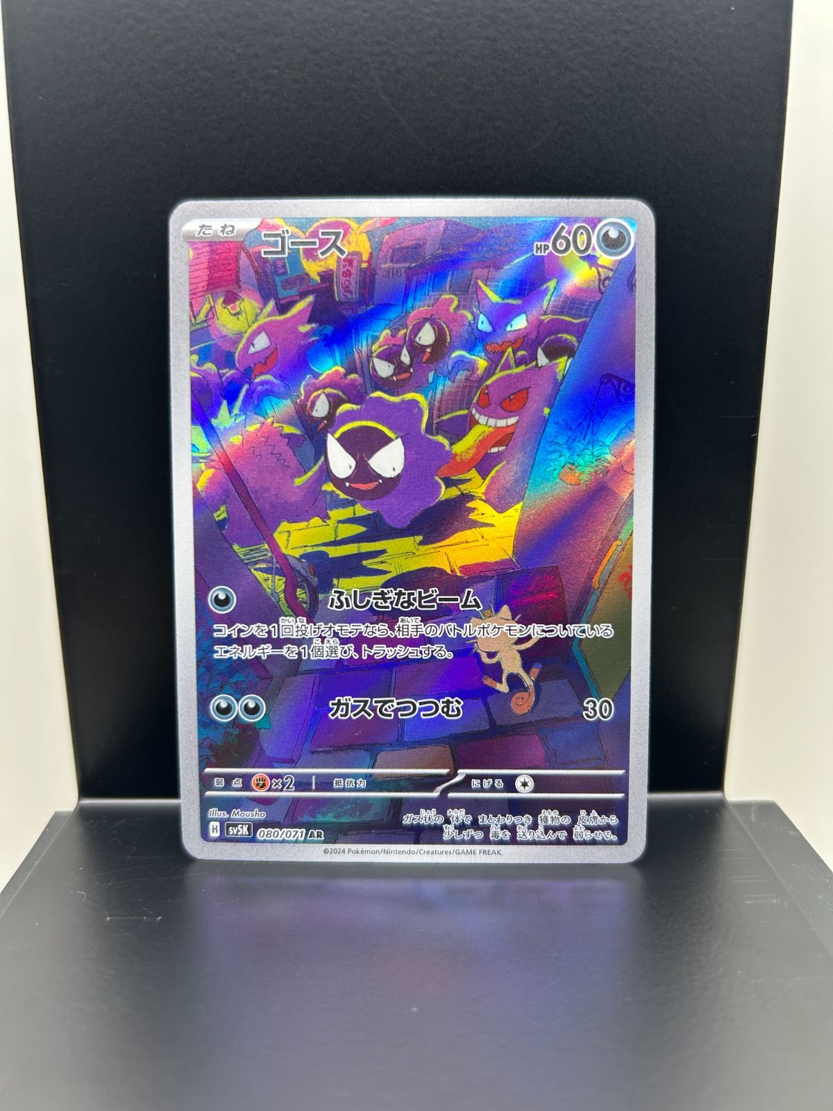 ゴース 080/071 AR ポケモンカード sv5k ポケカ 状態B 中古 - メルカリ
