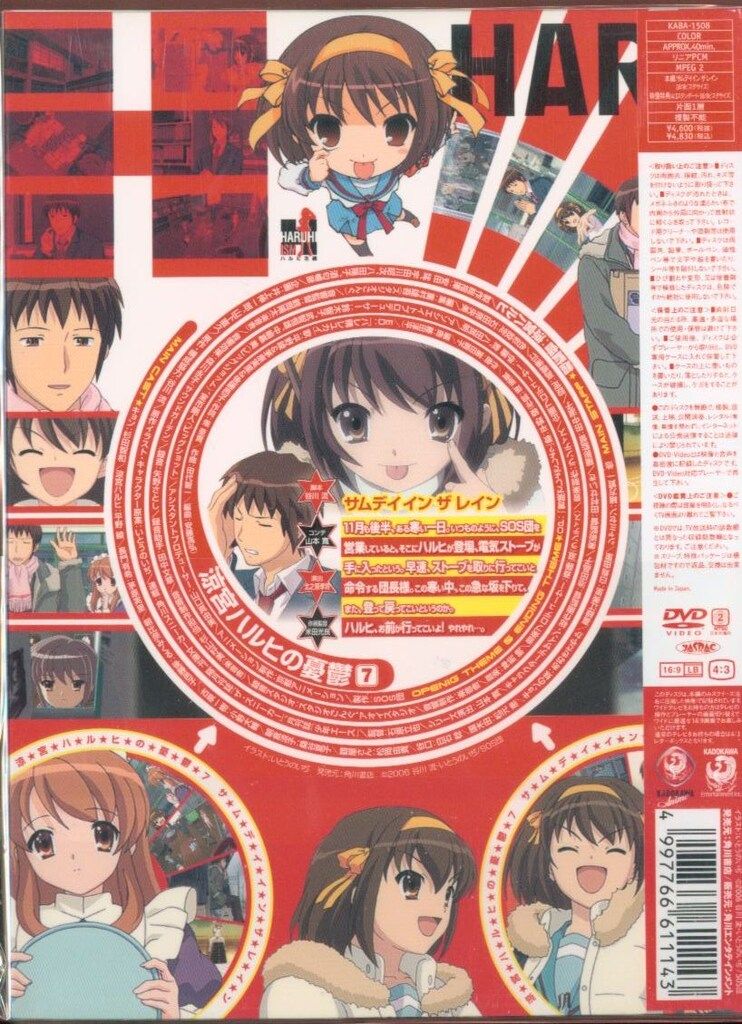 アニメDVD 【限定版】涼宮ハルヒの憂鬱 7 ※未開封 - メルカリ