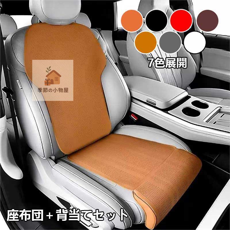 人気商品  Ｎ-ＯＮＥ（ホンダ）ＪＧ３、４系車用車用シートクッション＋背当てセット 延長レッグサポート付き 四季通用 通気性抜群 低反発メモリーフォーム 腰痛対策 ドライブ用 お手入れ簡単 全7色