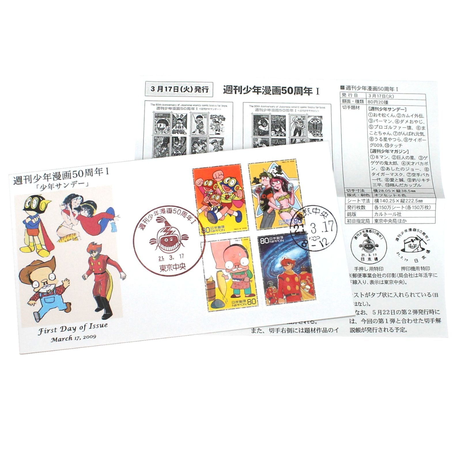 週刊少年漫画50周年記念 I 初日カバー FDC 6枚セット 少年サンデー