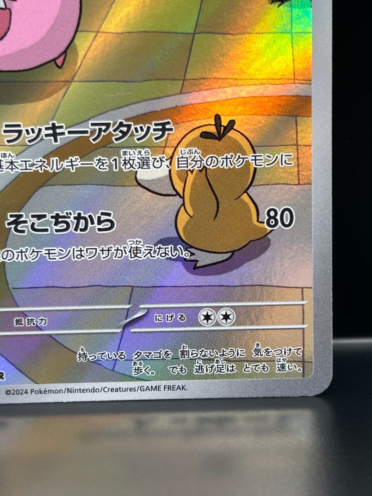 ラッキー 113/101 AR ポケモンカード sv6 ポケカ 状態B 中古 - メルカリ