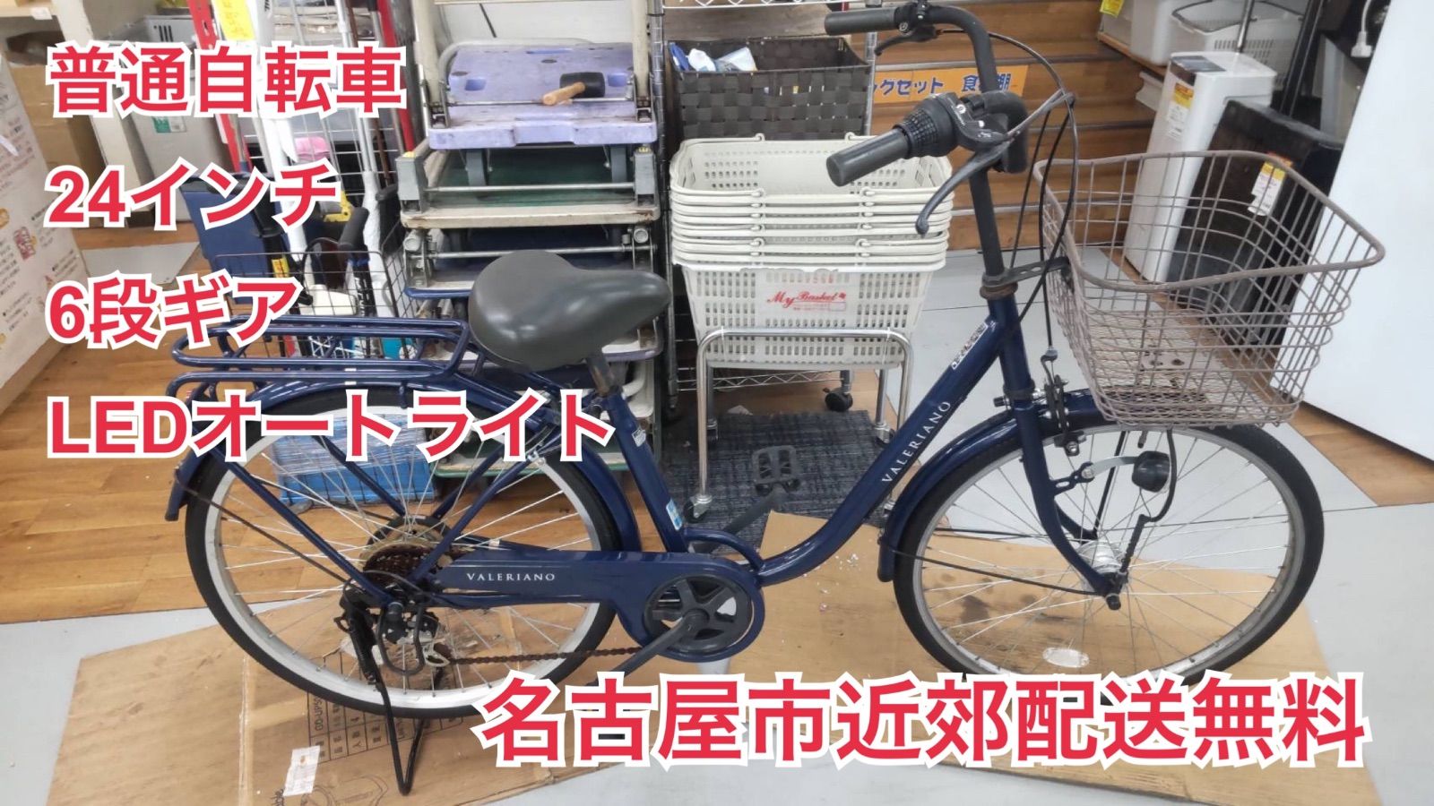 R 053 ☀️ 普通自転車 24インチ 6段ギア LEDオート ノーマルブレーキ クリーニング済