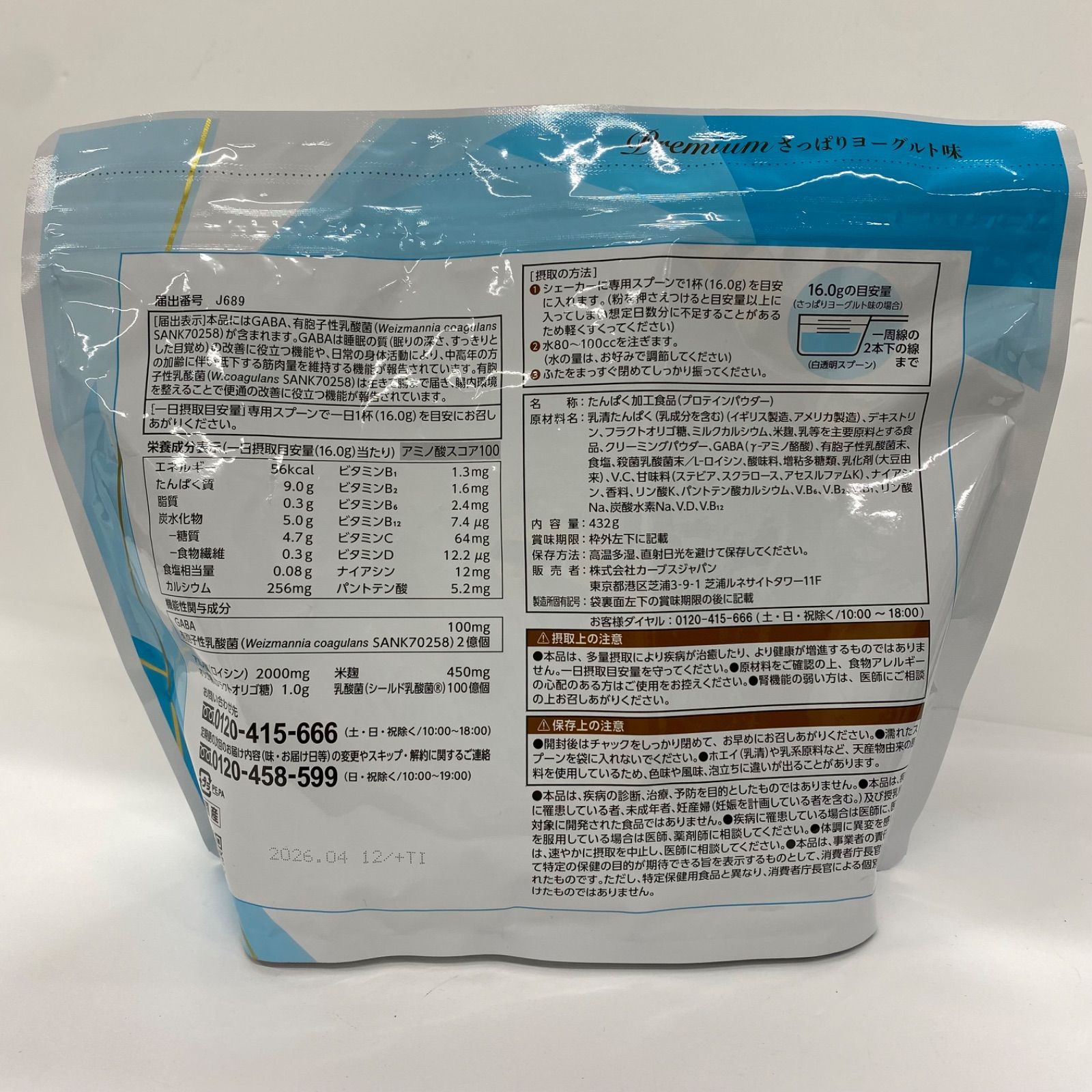 カーブスウルトラプロテイン　さっぱりヨーグルト味×2袋 カーブスウルトラプロテインプレミアム - メルカリ