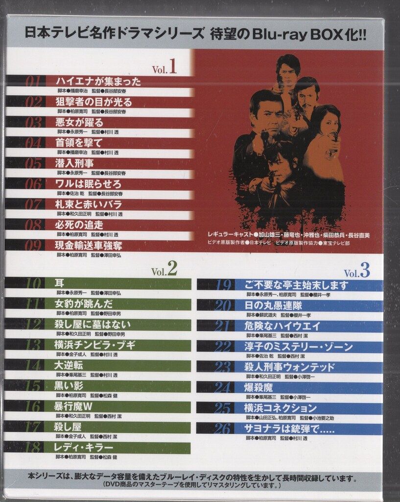 ドラマBlu-ray 大追跡