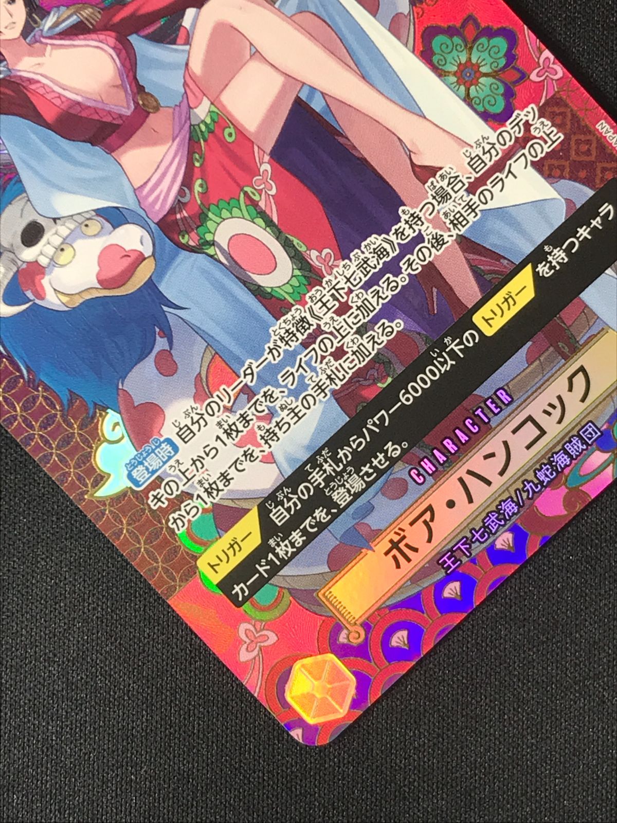 ワンピース カードゲーム ワンピ ボア・ハンコック［スペシャル