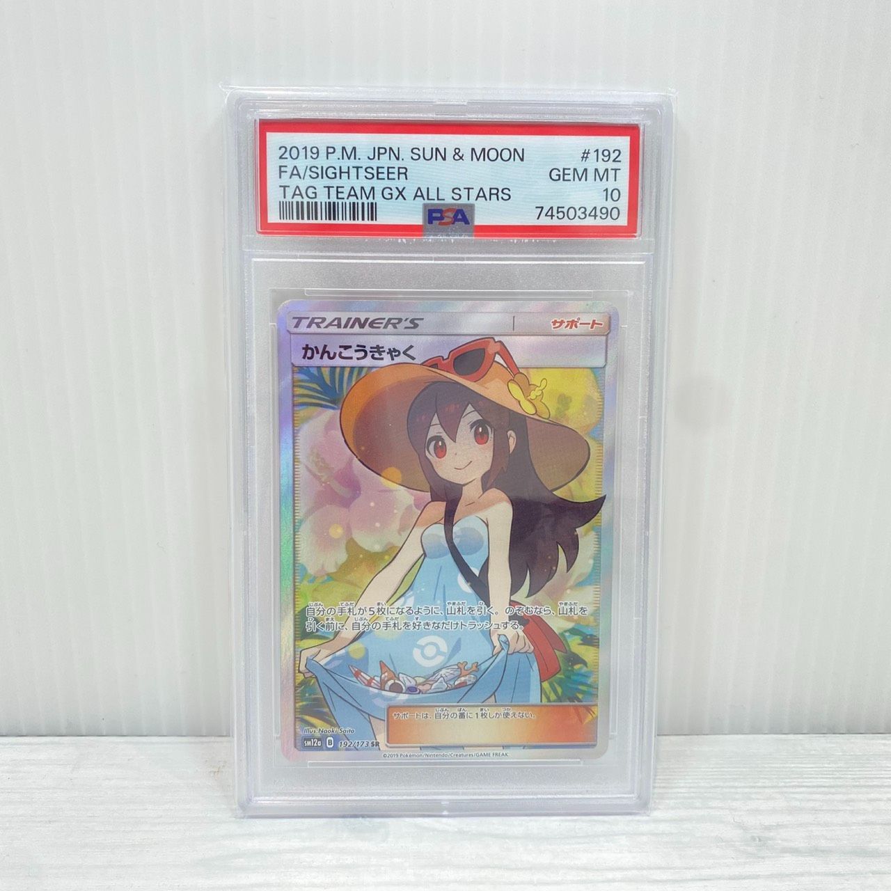 ☆Pokemon ポケモン ポケモンカード PSA10 かんこうきゃく SR SM12a