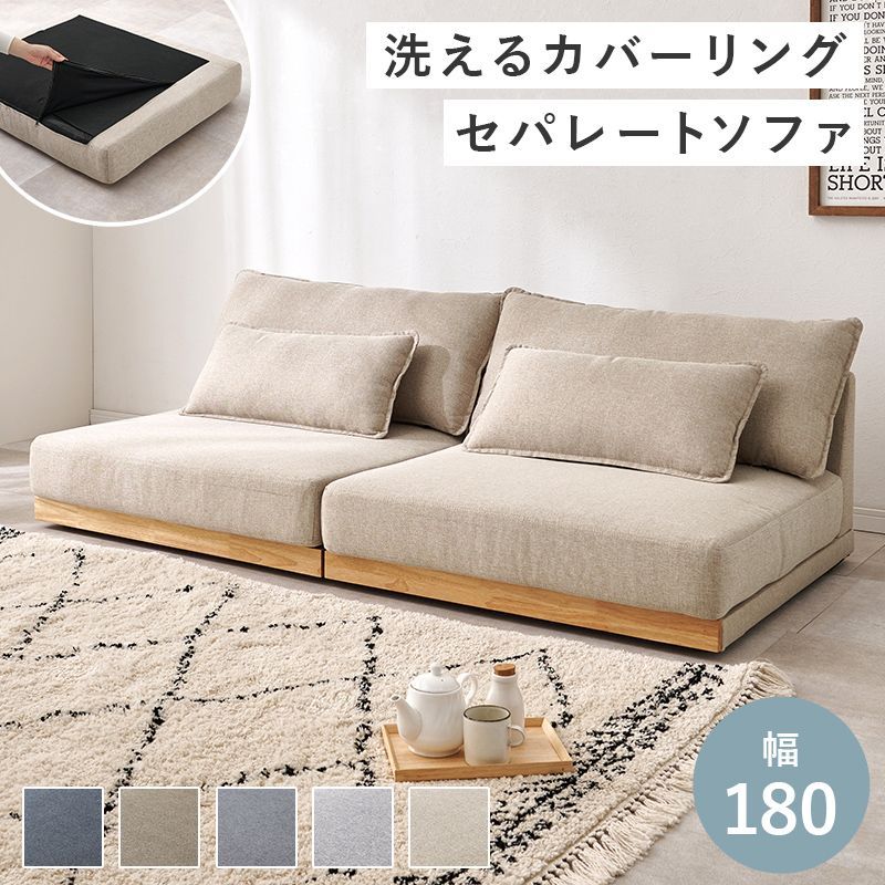 ローソファ 分割 フロアソファ 2人掛け 3人掛け 低座面 こども ペット対応