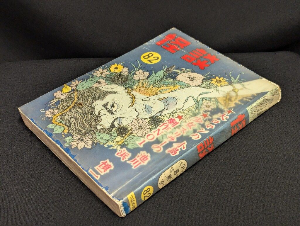 つばめ出版 短編集 短編誌 怪談 82