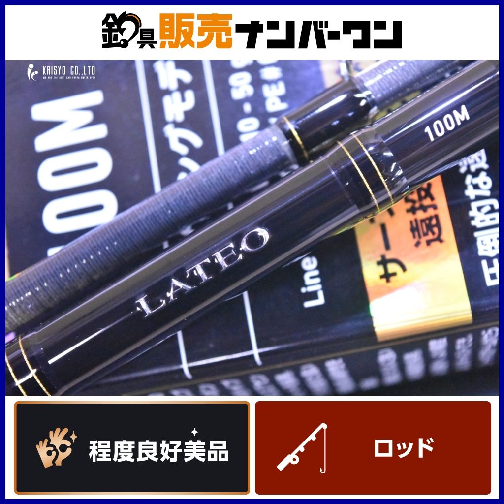 ダイワ ラテオ 100M R スピニングロッド DAIWA LATEO シーバス ヒラメ