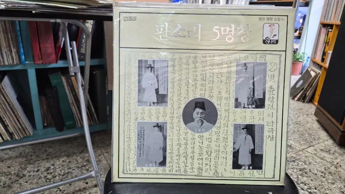 パンソリ 5 ミョンチャン 有名人と有名人のコレクション LP CD