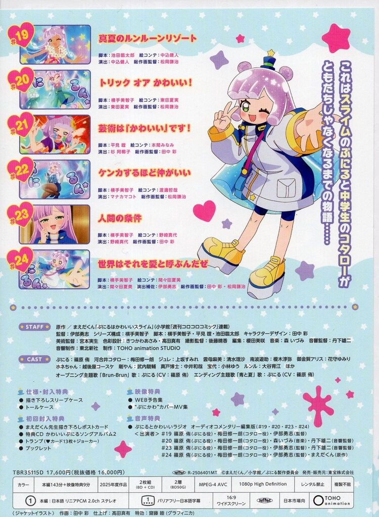 ソニー ミュージックソリューションズ アニメBlu ray 初回 ぷにるはかわいいスライム2 Blu BOX 2 BD 再生 方法 ブルーレイ 音楽 ソフト