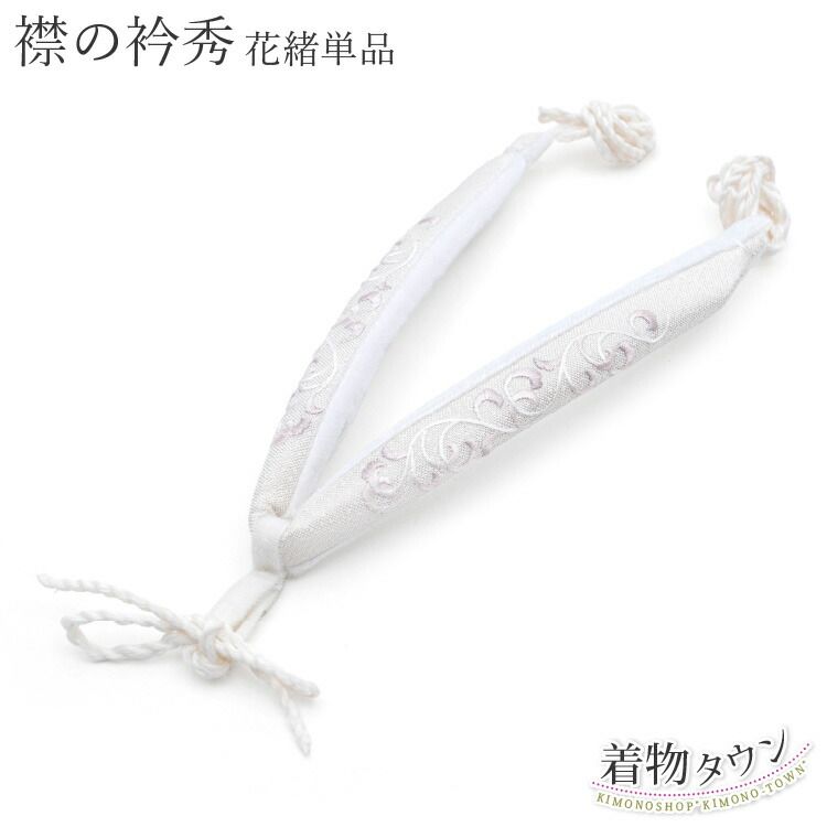 鼻緒 襟の衿秀 正絹 銀 シルバー 唐草模様 刺繍 オーダー 和装小物 草履 花緒 着物 挿げ hanao 00004