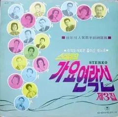 歌謡連絡船 ぼくの 3 家 チン バンナム ペク ナンア イ ヘヨン チャン セジョン