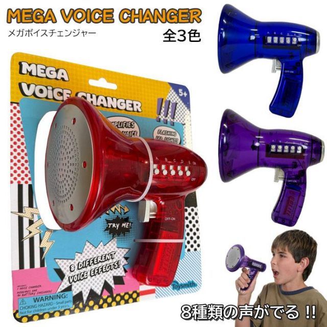 メガボイスチェンジャー (レッド) Voice Changer 変声機 声が変わる