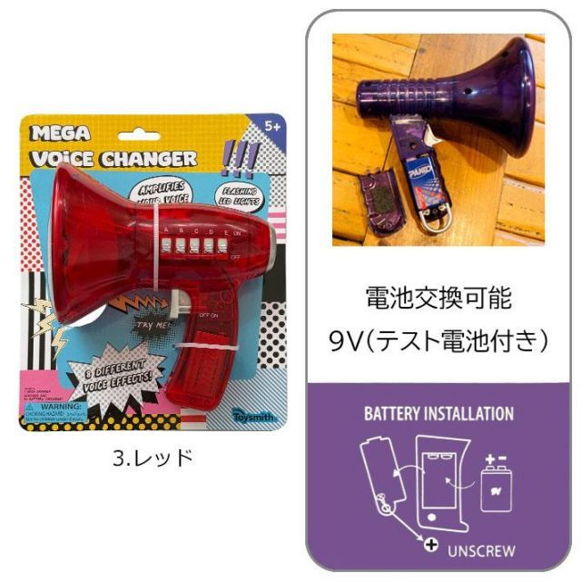 メガボイスチェンジャー (レッド) Voice Changer 変声機 声が変わる