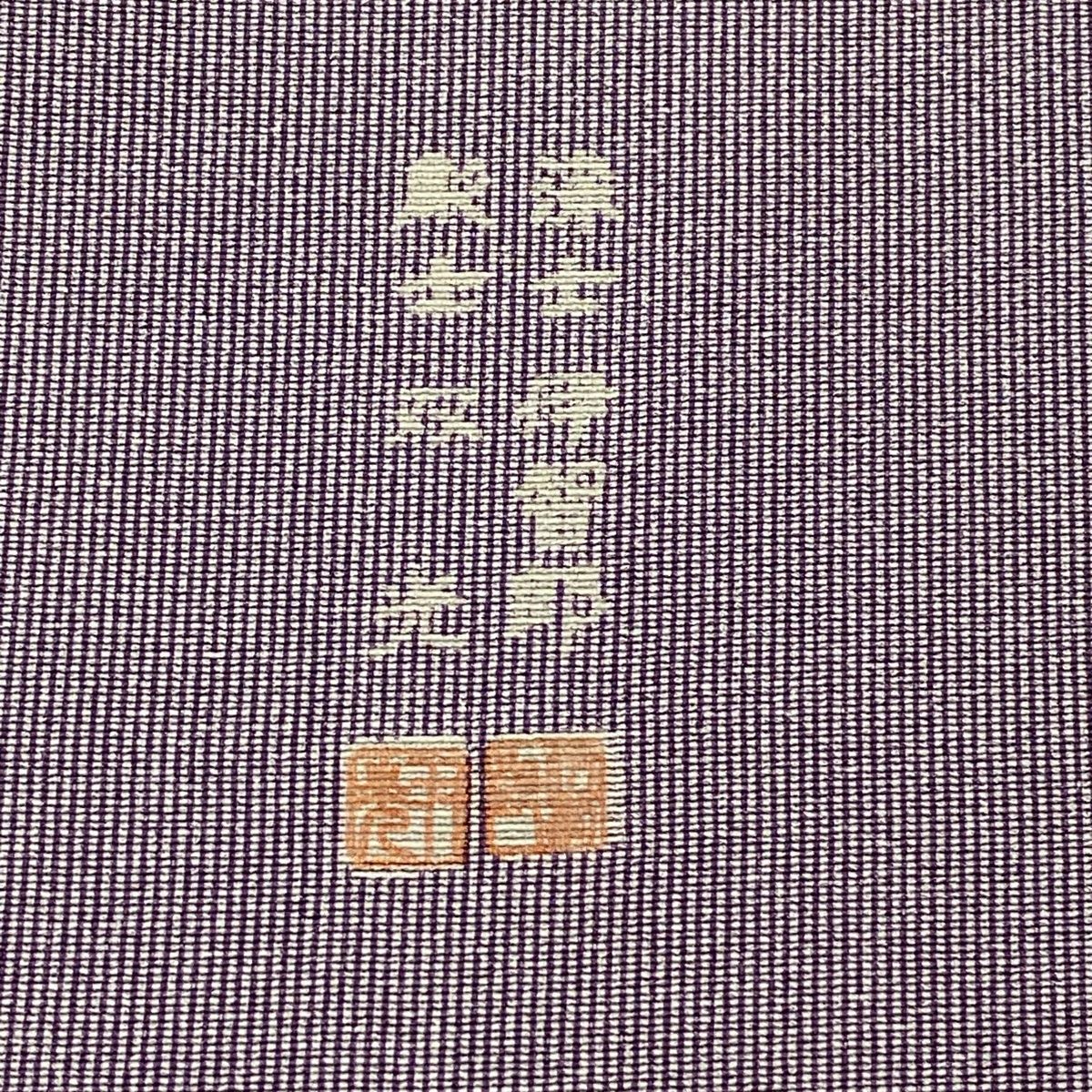 江戸小紋 身丈165cm 裄丈69cm L 袷 落款 万筋 薄紫 正絹 名品 【中古