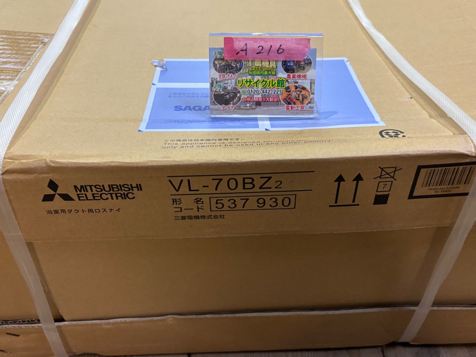 三菱電機 ミツビシデンキ 浴室用ダスト用ロスナイ VL-70 BZ 2 537930 ♥
