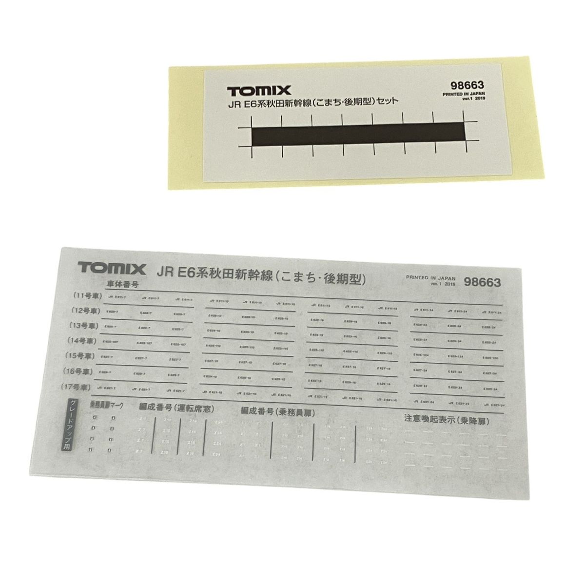 TOMIX 98663 JR E 6系秋田新幹線 こまち 後期型 セット Nゲージ 鉄道模型 良好