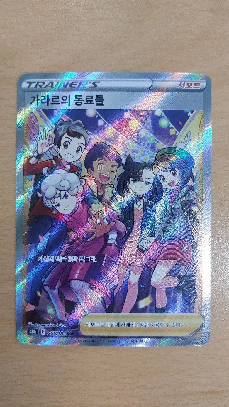 ポケモンカード ガラル地方の仲間たち SR s 8 b 255 184 ブ 맥클