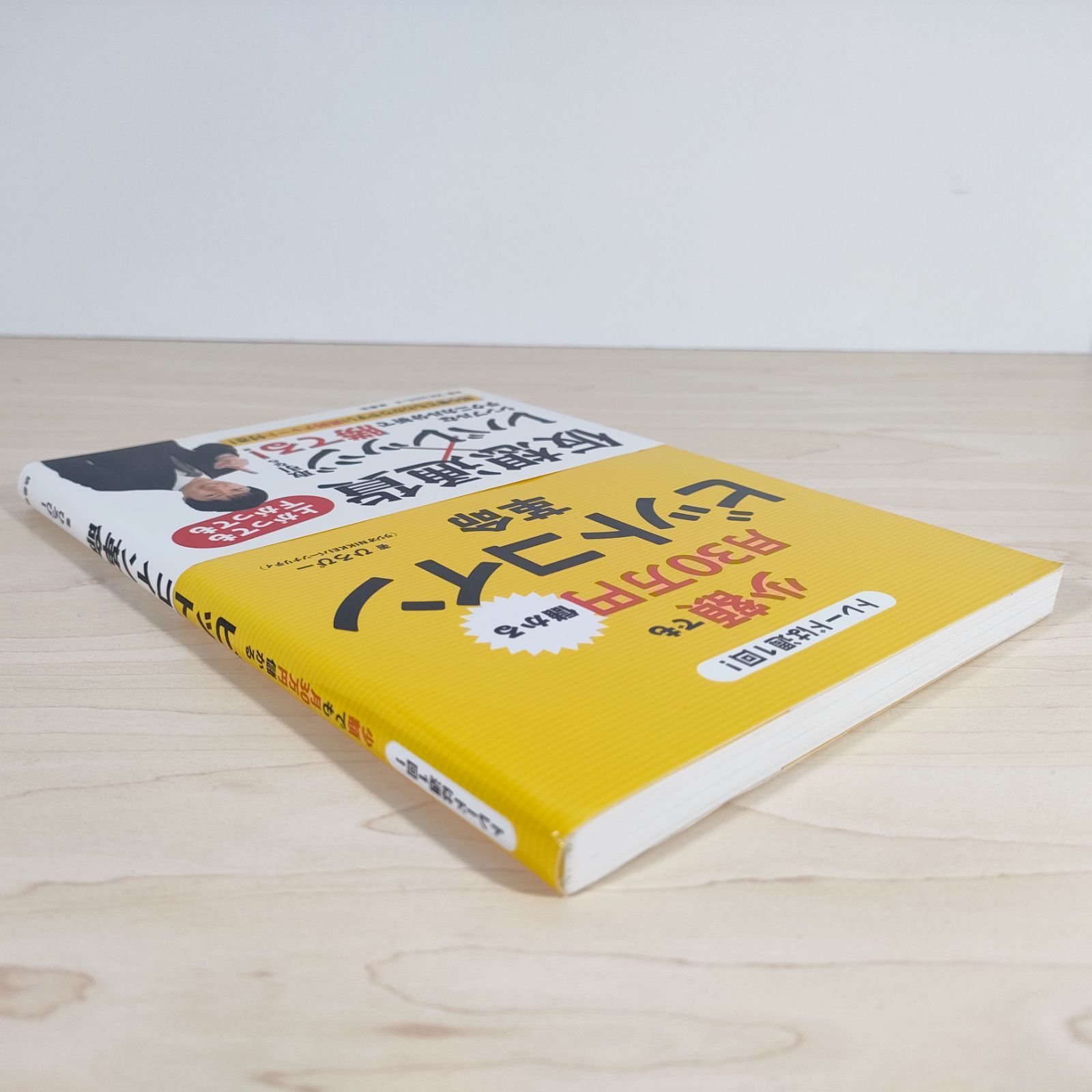 トレードは週1回!少額でも月30万円儲かる ビットコイン革命☆ひろぴー☆単行本☆ - メルカリ