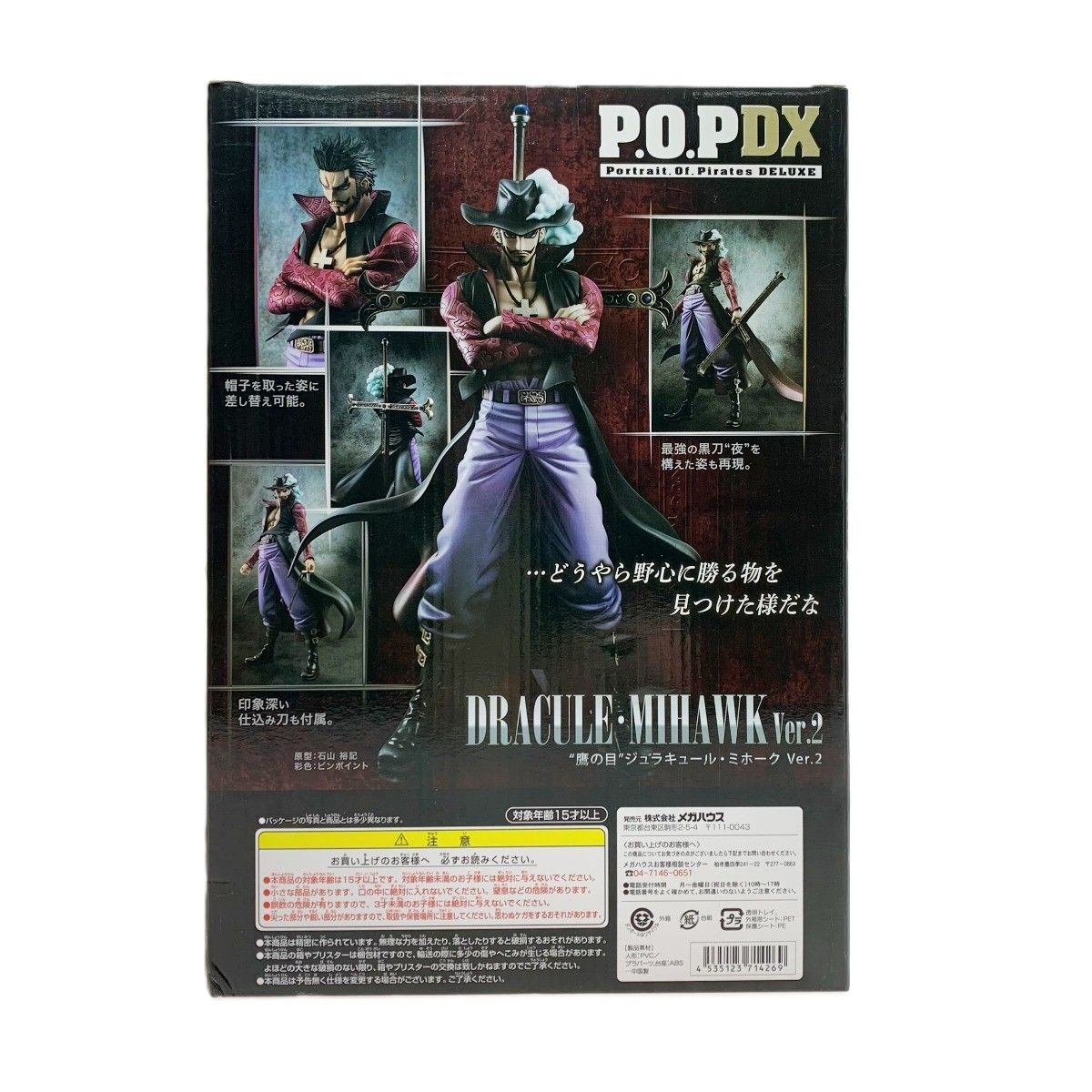 ONE PIECE POPDX鷹の目ジュラキュール・ミホークVer2 ホビー