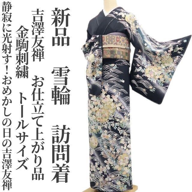 訪問着　フルセット　正絹　トールサイズ　友禅　しつけ糸　花咲き 比翼仕立て　J9 訪問着 フルセット 正絹 トールサイズ 友禅 しつけ糸 花咲き 比翼