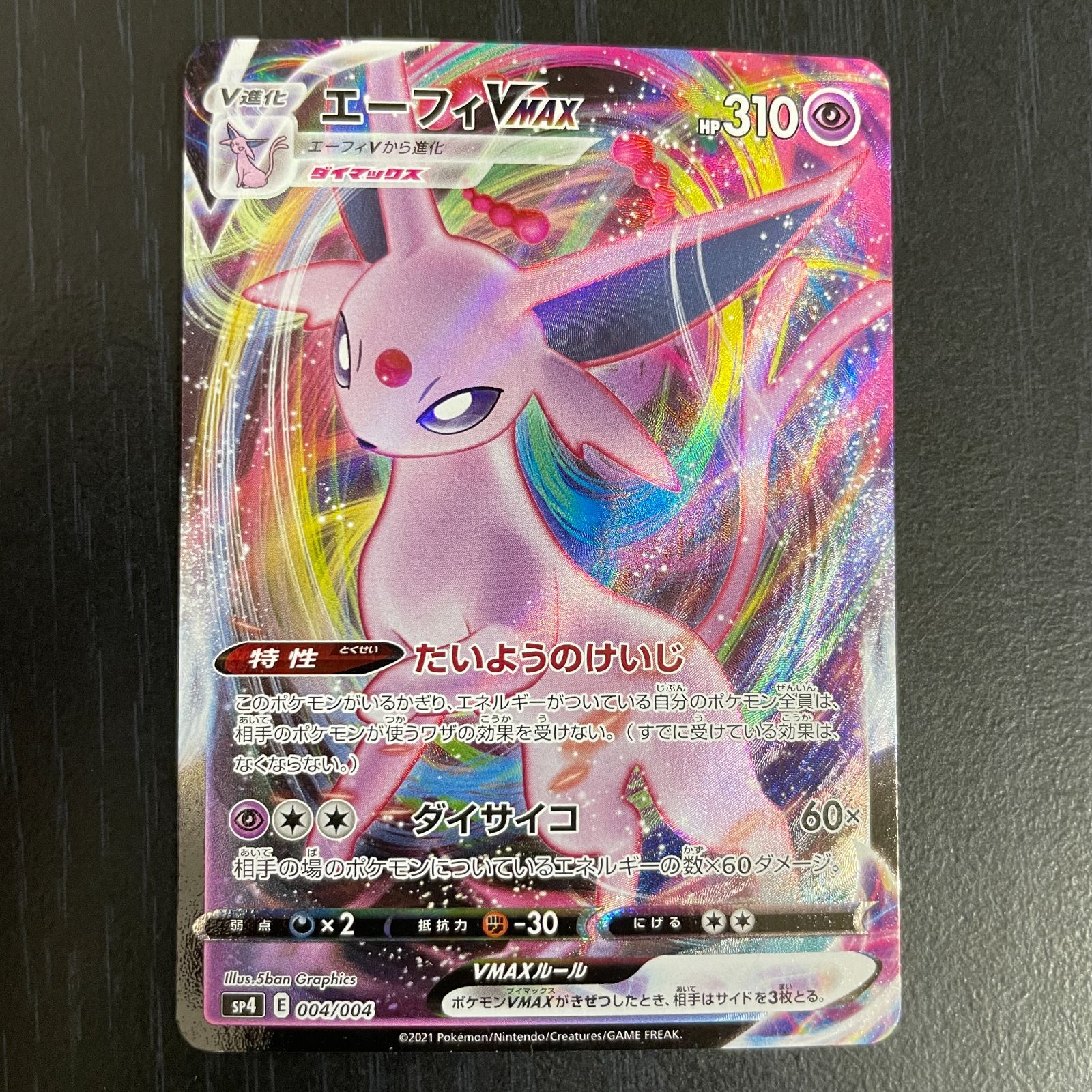 弘前】エーフィVMAX プロモ 004/004 - メルカリ