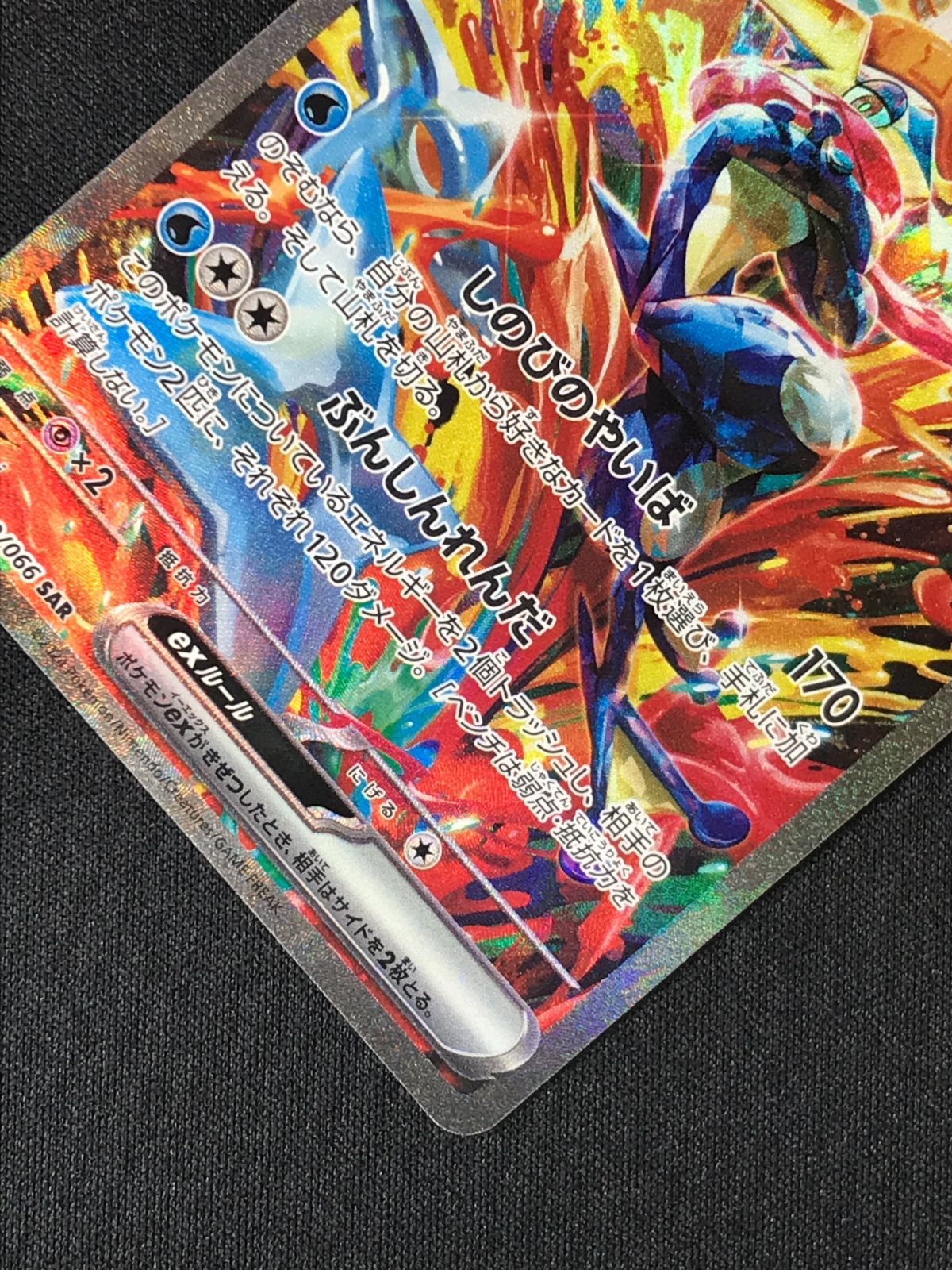 ポケモンカードゲーム ポケカ ゲッコウガex SAR SV5a-090 SV5a 強化