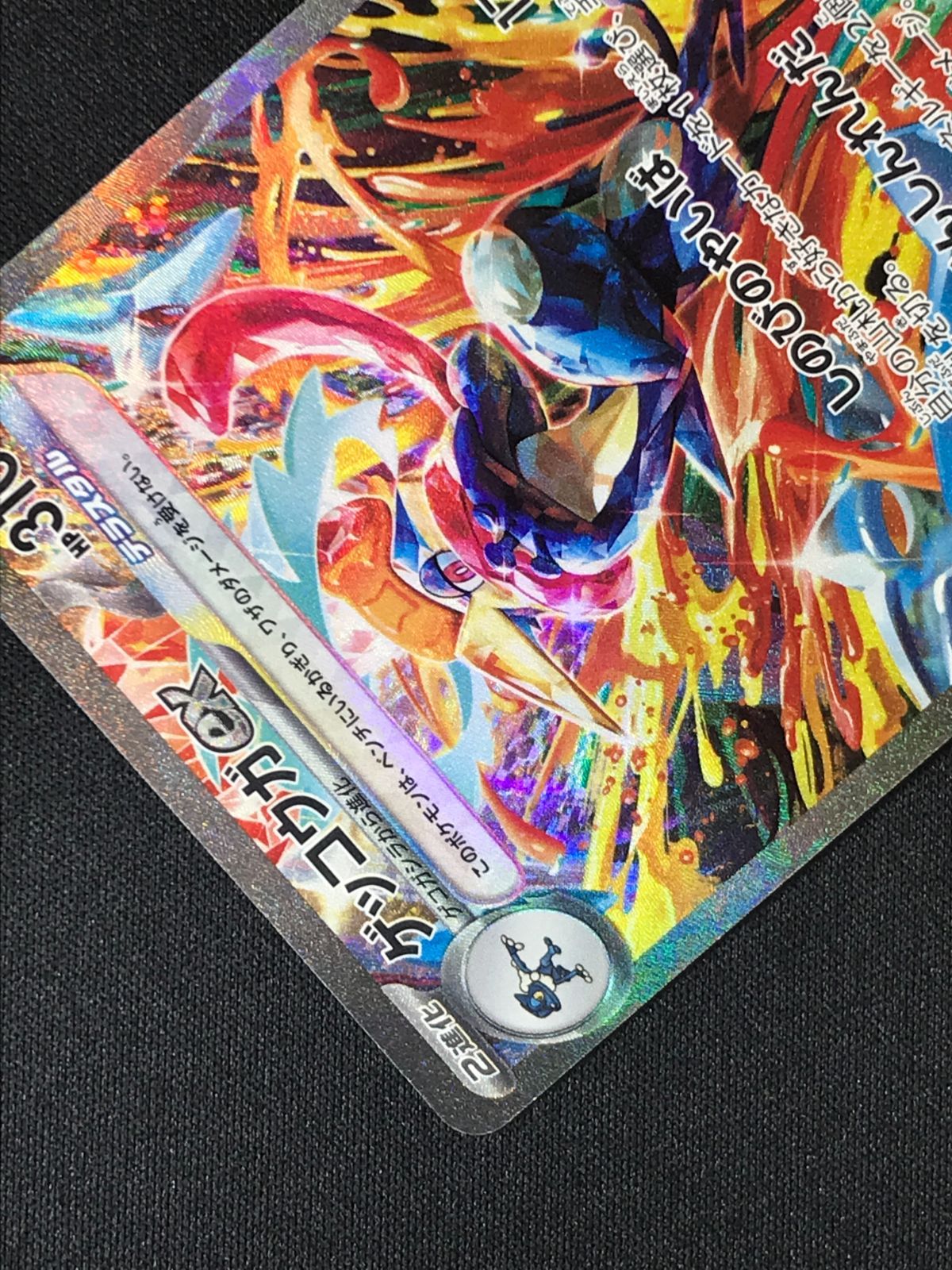 ポケモンカードゲーム ポケカ ゲッコウガex SAR SV5a-090 SV5a 強化