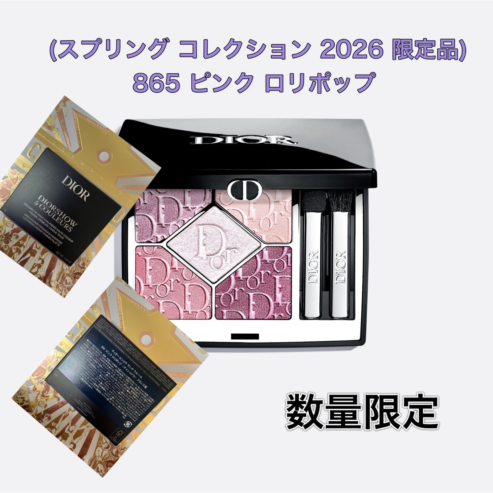 全国 数量 Dior ディオールショウ サンク クルール865 ピンク ロリポップ