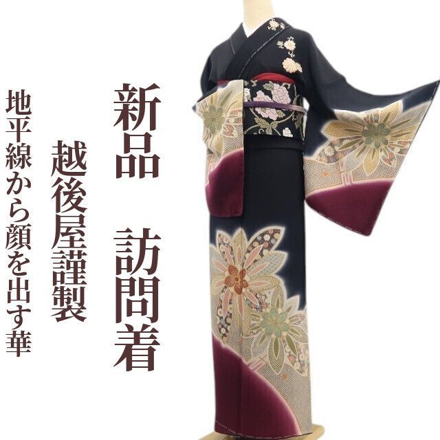 ❁tomihisa❁新品 越後屋謹製 着物 正絹 仕付け糸付“地平線から顔を