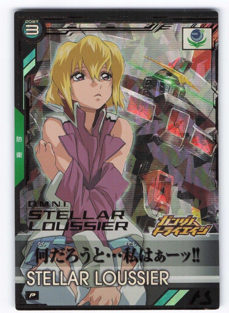 ガンダムアーセナルベース (BP03)ブースターパックガンダムSEED[Vol.2