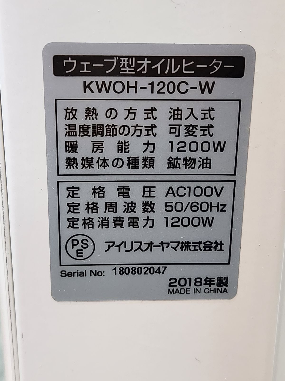 アイリスオーヤマ ウエーブ型オイルヒーター KWOH-120C 暖房器具 