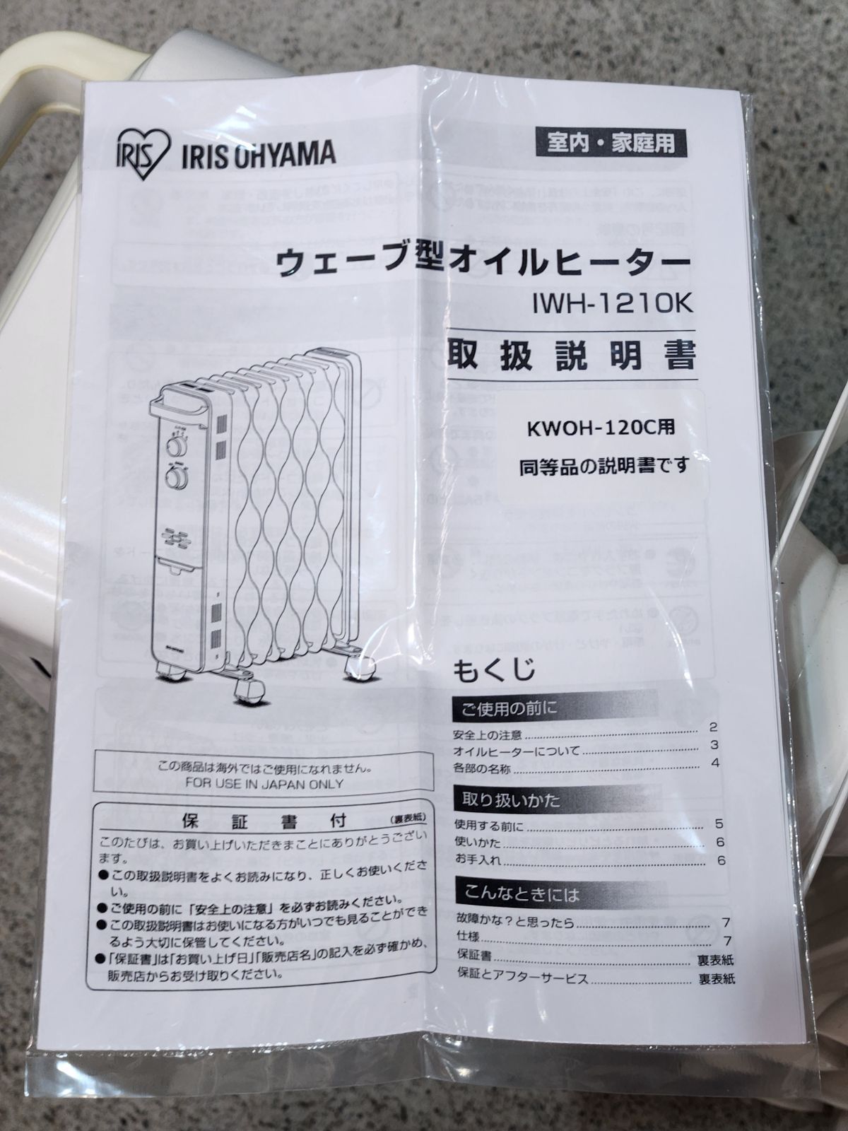 アイリスオーヤマ ウエーブ型オイルヒーター KWOH-120C 暖房器具 
